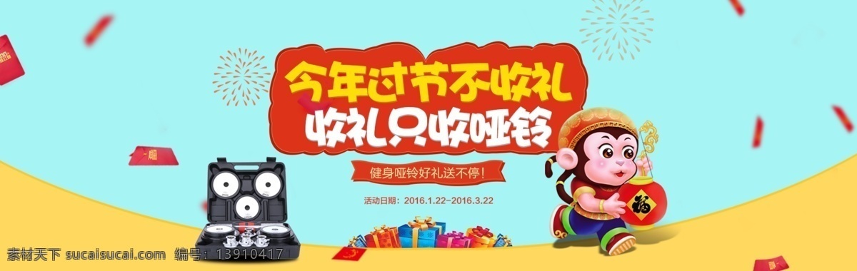 今年 过节 不 收礼 海报 运动 哑铃 淘宝素材 分层
