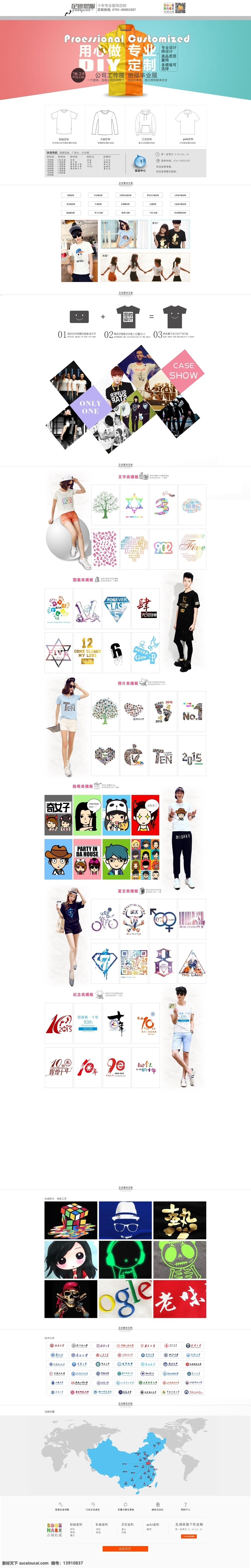 班服定制 定制 淘宝素材 淘宝设计 淘宝模板下载 白色