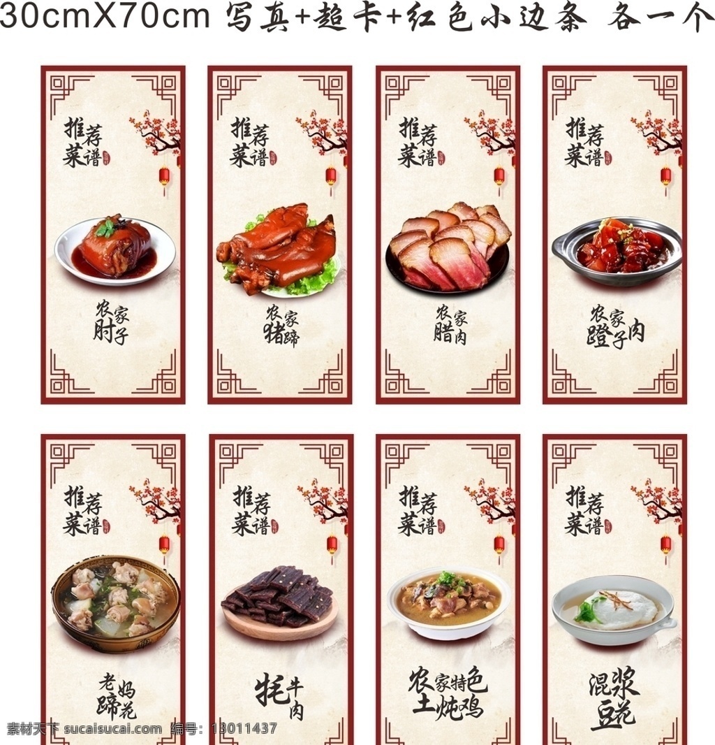 土菜馆菜单 中国风 墙贴 豆花 牛肉干 腊肉 炖鸡 老妈蹄花 原创设计 招贴设计