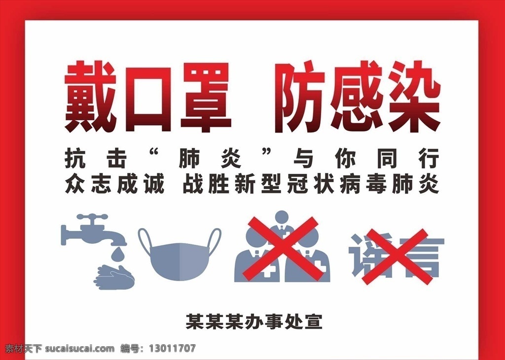 戴 口罩 战胜 肺炎 2019 新型冠状病毒 新型冠状 病毒 感染的肺炎 冠状病毒 新型病毒 新型病毒肺炎 冠状病毒知识 病毒性肺炎 新型肺炎 ncov 宣传单 宣传册 传单 宣传手册 宣传知识 防护知识 防护手册 三折页 对折页 折页 防控疫情 2020 防控新型冠状 病毒知识 预防新型病毒 预防措施 48字守则