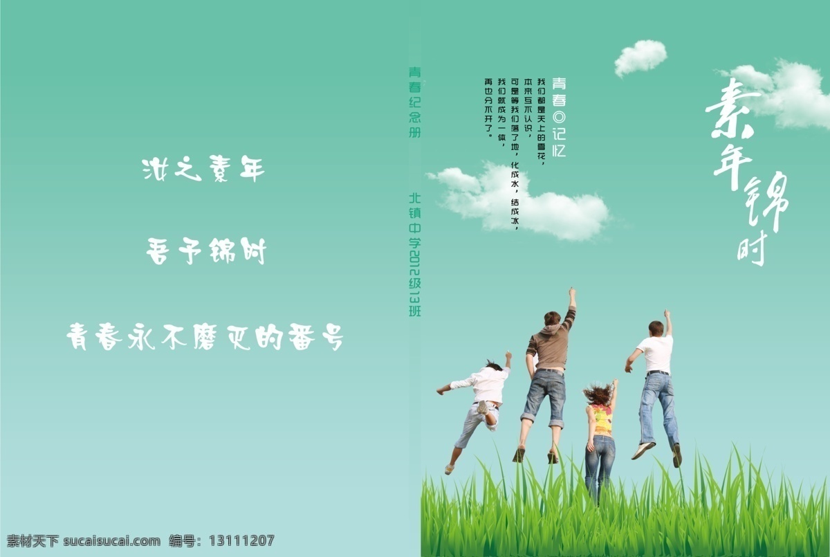 素 年 锦 时 青春 同学录 素年锦时 原创设计 原创画册