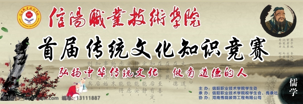 传统文化 知识 竞赛 校园 竞赛背景 中国 风 水墨 文化 海报 大气水墨画 文化创意海报 创意 企业 水墨海报 大气海报 黄色