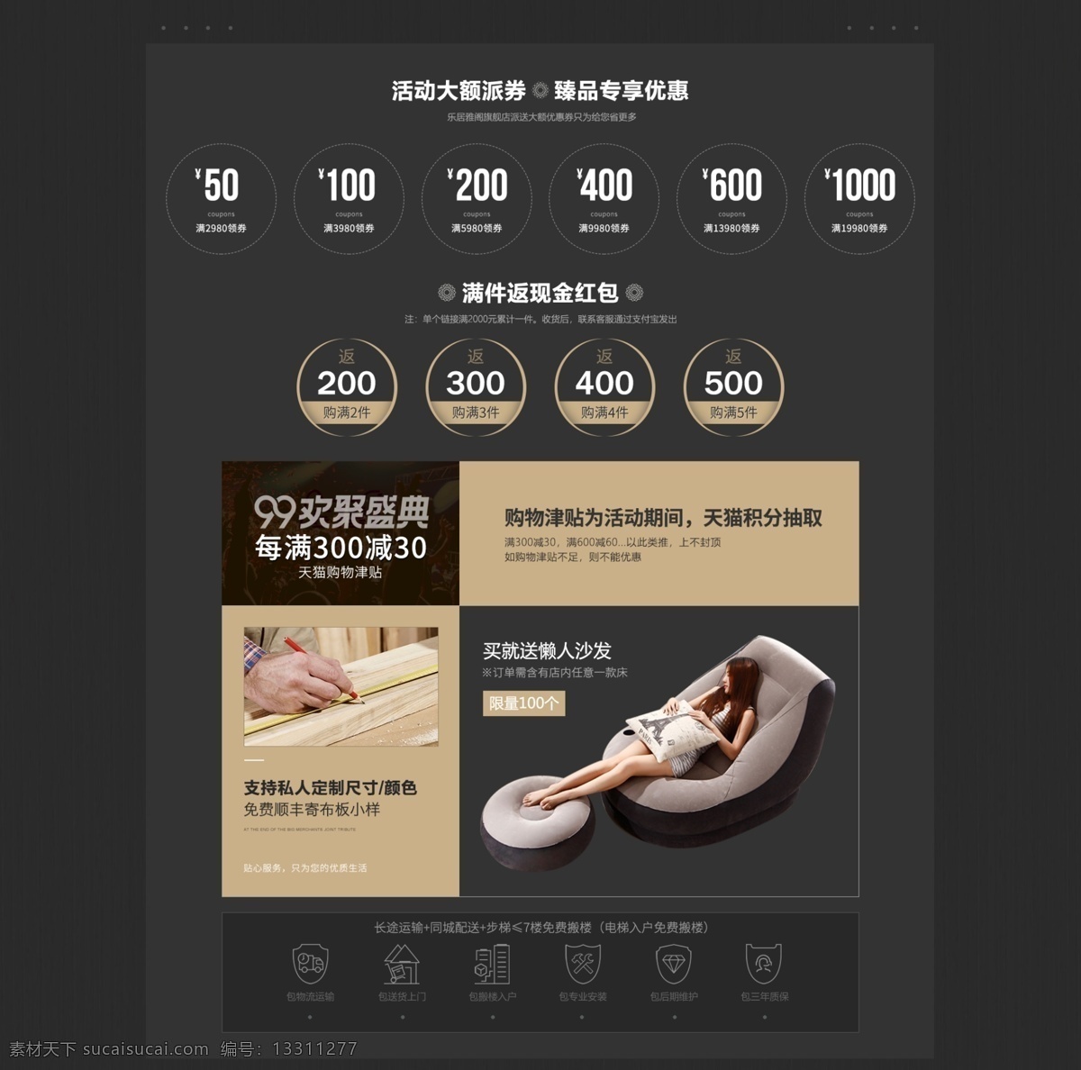 活动版块 优惠券 活动信息 首页 满件活动 送豪礼 家具 淘宝界面设计 淘宝装修模板