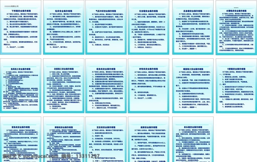 各种 机床设备 操作 规程 机床 机床操作规程 操作规范 操作标准 厂规 厂纪 车床 车床维护 车床保养 规范 规则 工厂管理制度 员工管理制度 员工纪律
