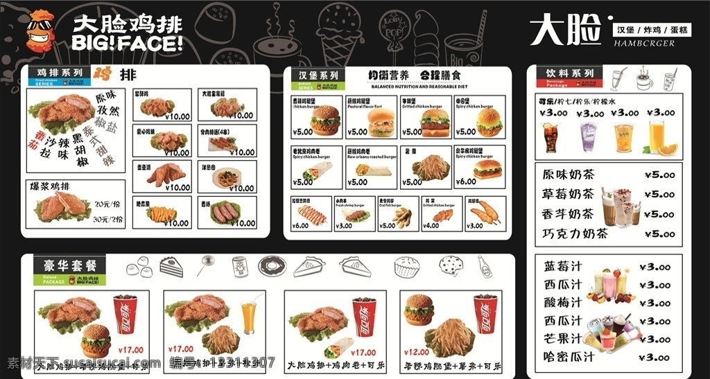 大 脸 鸡 排 价目表 大脸鸡排 鸡排 菜单 汉堡 鸡排菜单 餐饮 展板模板