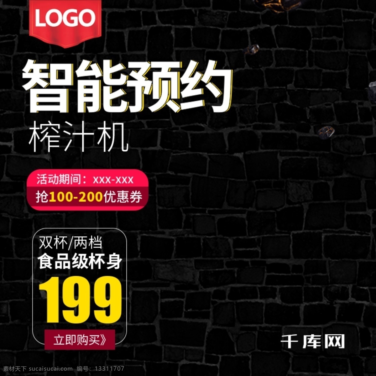 智能 预约 榨汁机 黑色 科技 风 模板 直通车 千库原创 智能电器 预约榨汁 黑色背景 科技风 淘宝天猫