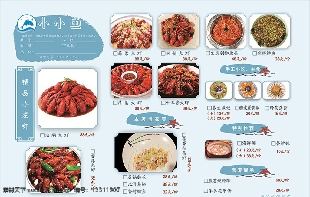 夜宵 冷淡杯 小龙虾 小小鱼 小吃 菜单菜谱