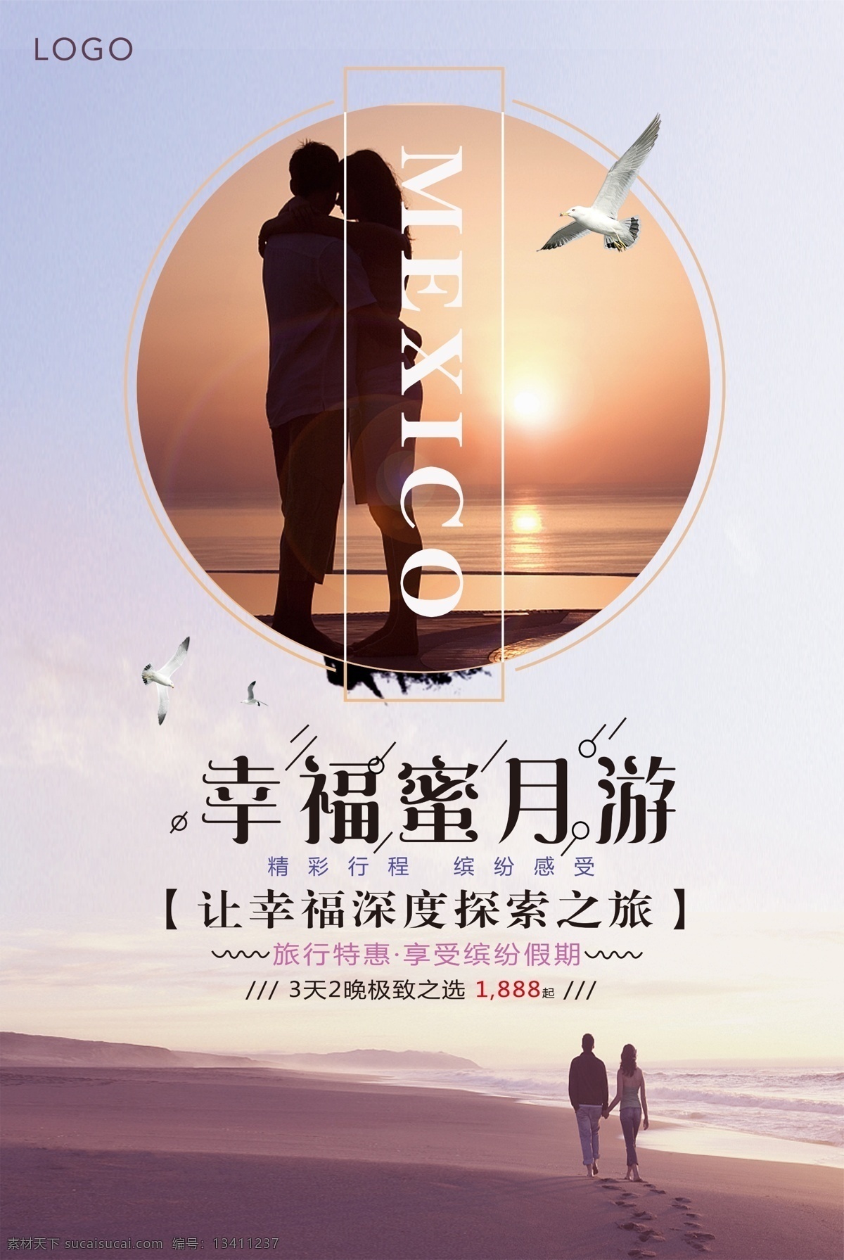 幸福 蜜月 游 缤纷 假期 促销 海报 旅游 旅游海报 旅游广告 旅行社 情侣海报 幸福蜜月游 度蜜月 蜜月海报 蜜月旅游 巴厘岛 三亚 海边旅游 夏日旅游 海边情侣 旅游促销 夏日促销 清凉夏日 广告
