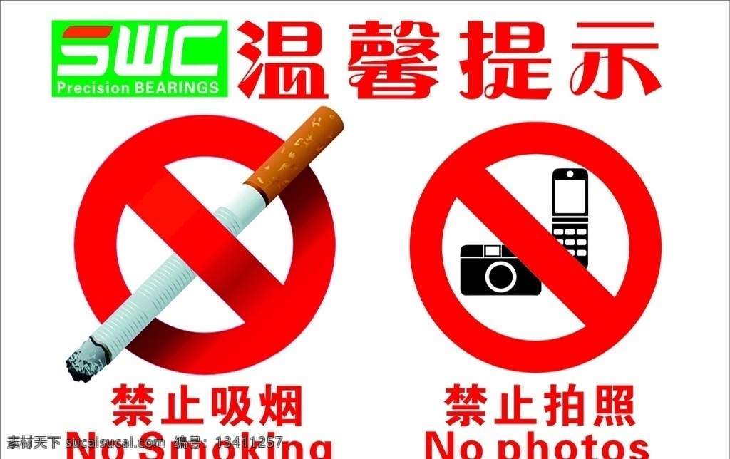 温馨提示 禁止吸烟 禁止拍照 标识标志 请勿吸烟