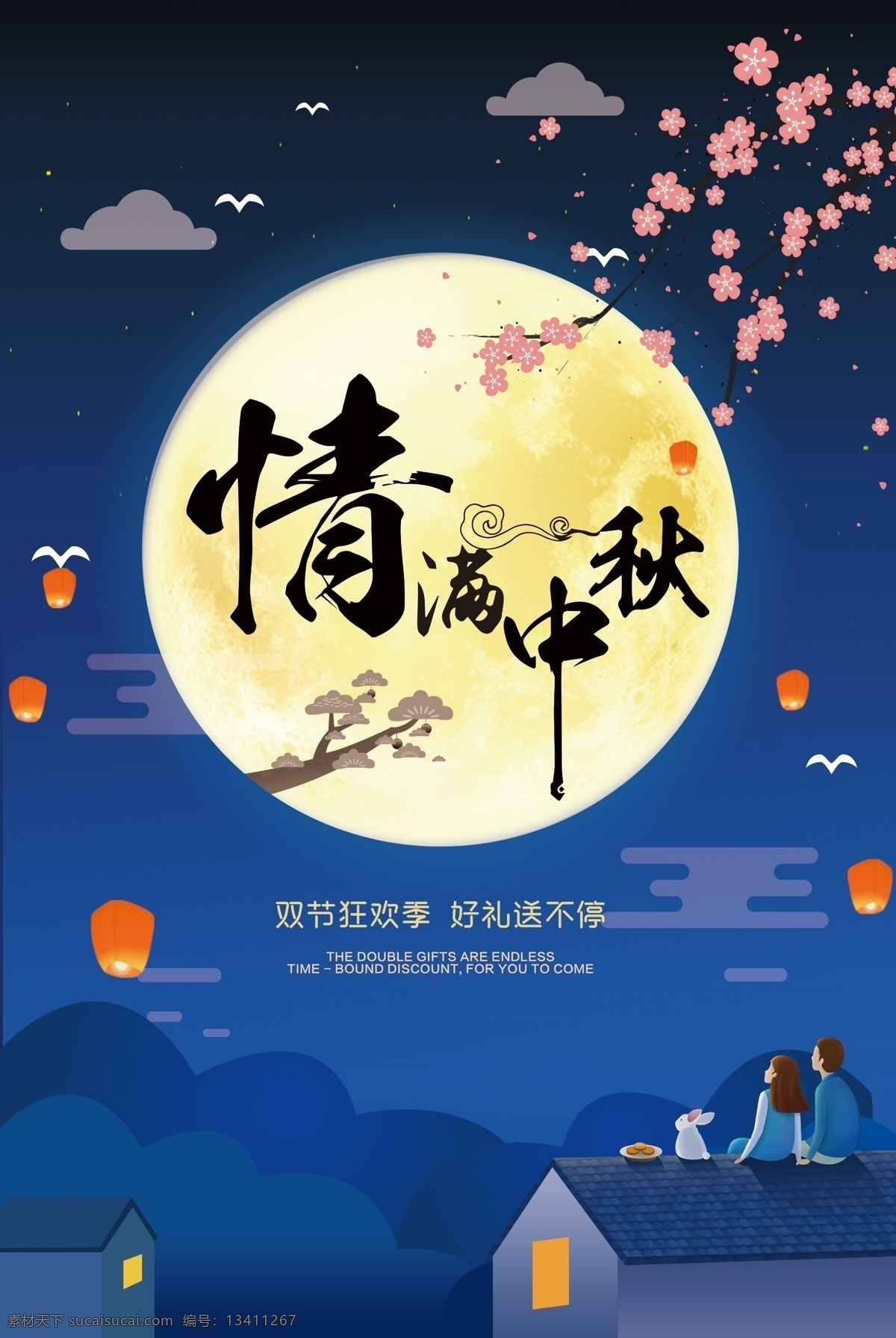 蓝色 卡通 中国 风 月亮 梅花 中秋节 节日 商场 海报 促销 星空 云 中国风 中秋月圆 中秋 夜空 团圆 夜景 促销背景 满减 打折 通用背景 漂浮物 桃花 桂花 花瓣元素 落叶 扁平化 鸟 月饼