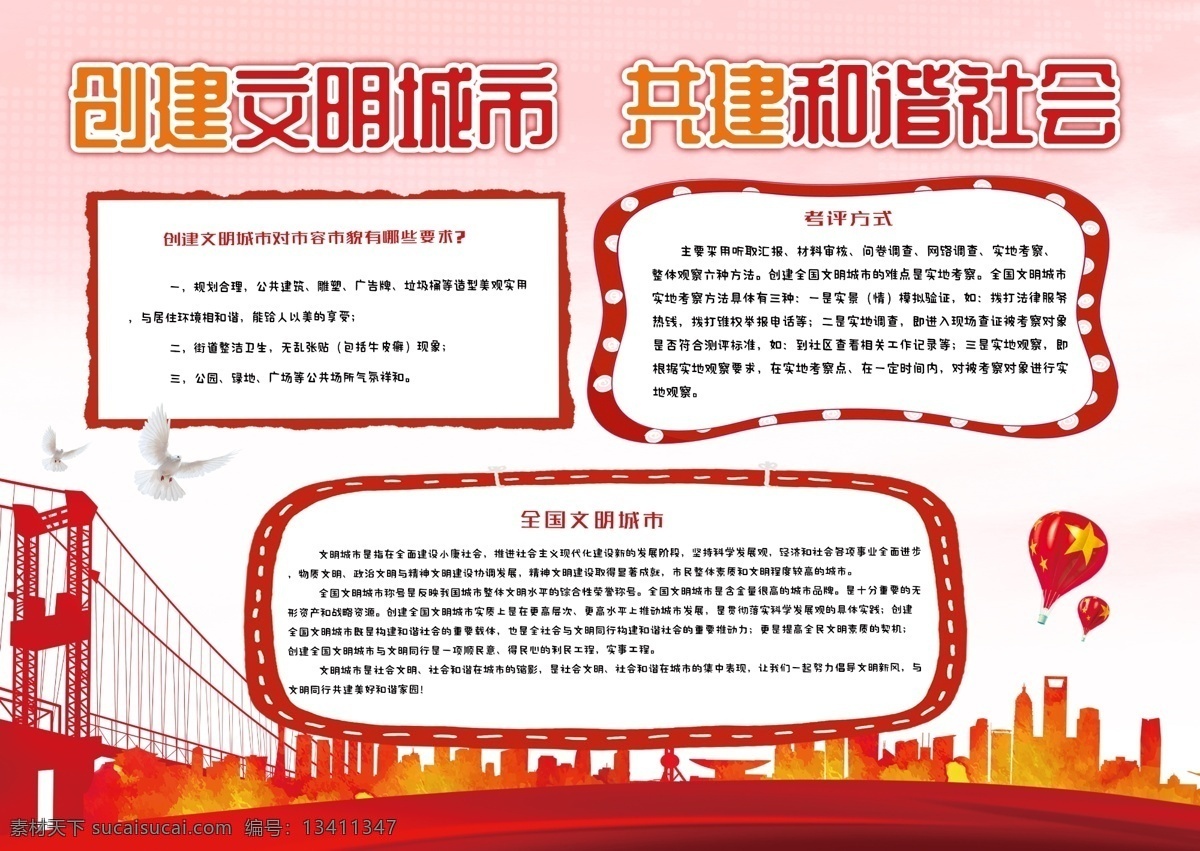 红色 创建 文明 城市 共建 谐社会 小报 手 抄报 清新 创建文明城市 文明城市 党建 共建和谐社会 和谐社会 手抄报