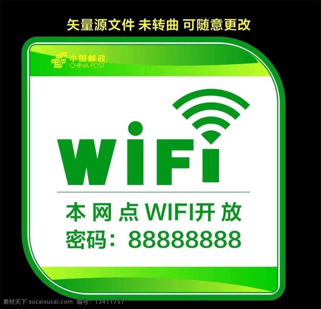 wifi图标 中国 邮政 logo 无线网络 免费wifi wifi开放 wifi密码 免费 wifi 绿色渐变 绿色边框 告示牌 广告设计模板 矢量素材