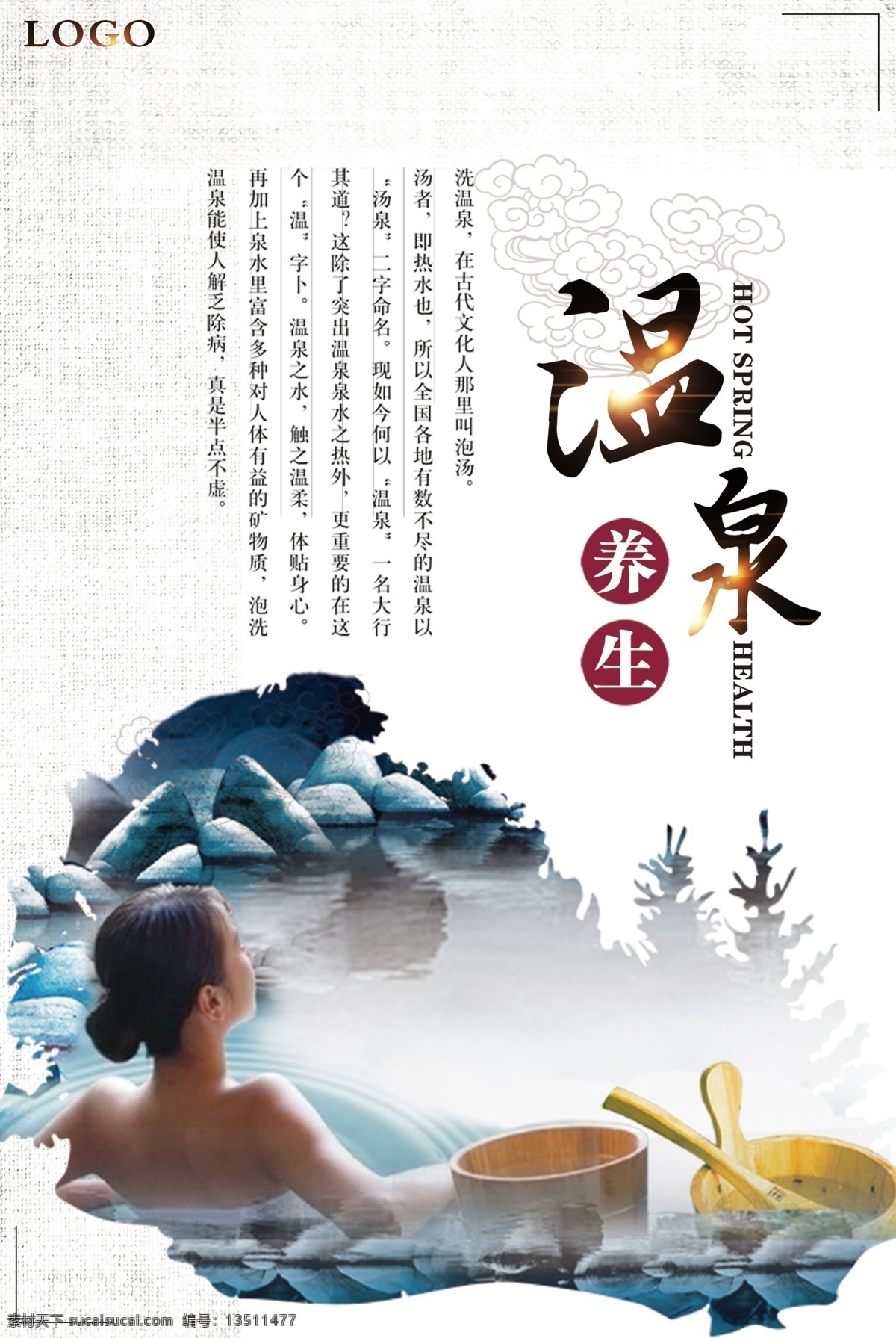 精美 大气 温泉 海报 大气精美 精美设计 设计精美 大气设计 精美大气 设计大气
