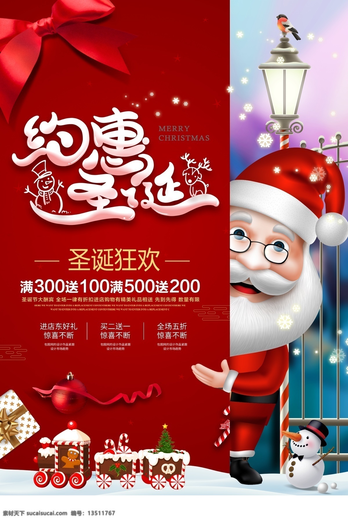 相约圣诞 圣诞 元旦 圣诞老人 雪橇 礼物 红色背景