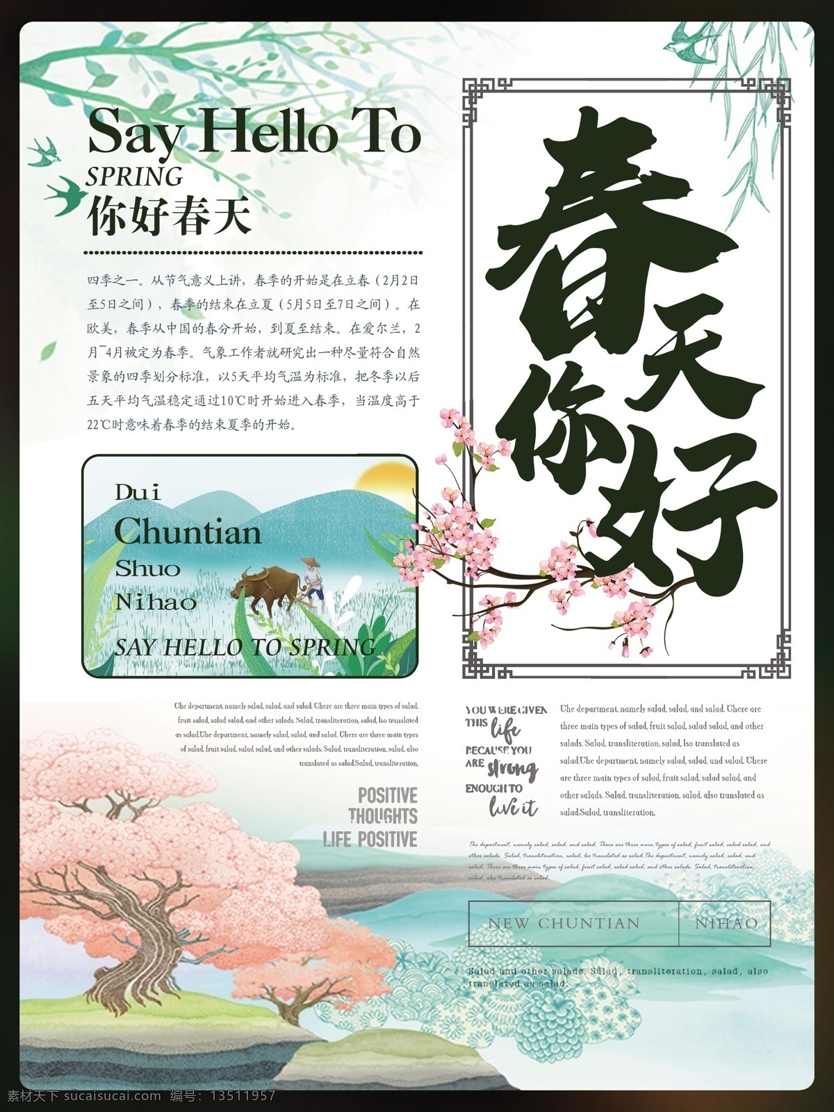简约 小 清新 春天 你好 海报 简约风 小清新 淡雅 春天你好 桃花朵朵 春种