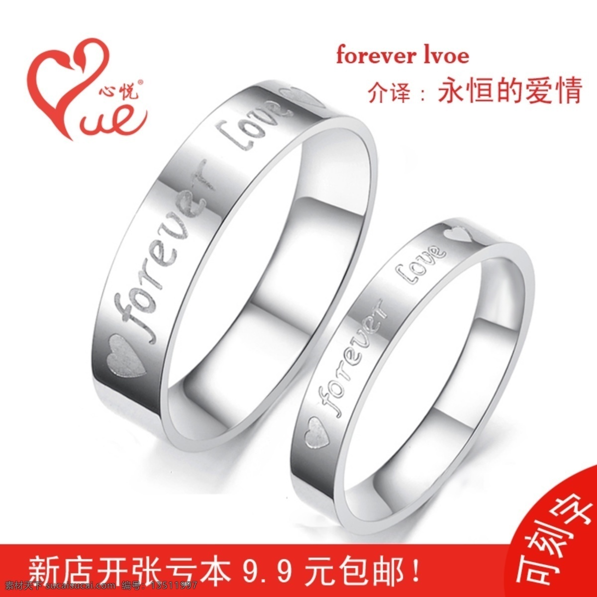 饰品 手镯 戒指 淘宝主图 包邮 新品 可改字 分层