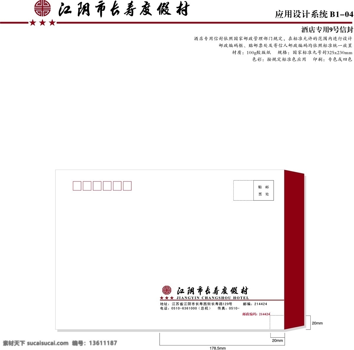 江阴 长寿 渡假村 vi vi设计 矢量 文件 宝典 应用系统 b1 海报 其他海报设计