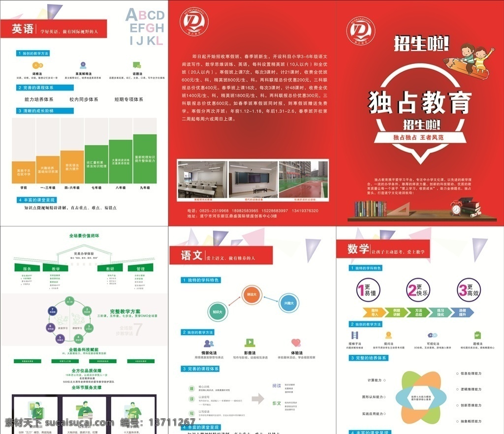 教育折页 折页 教育 学习 独占教育 开学