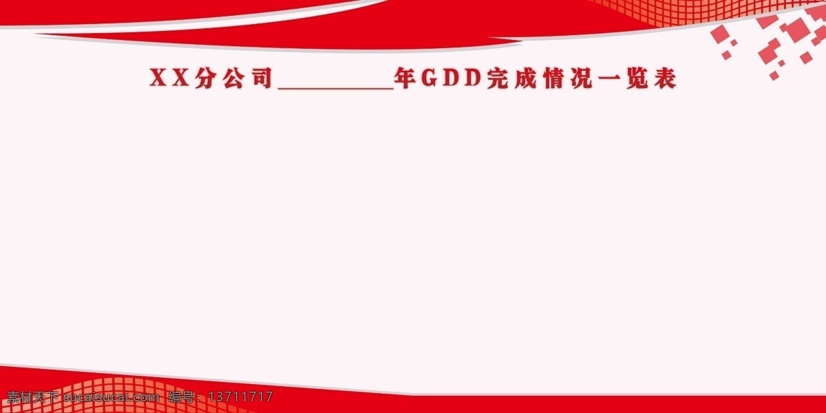 公司简介 公司展板 公司 展板 模板下载 广告设计模板 活动展板 企业展板 文化展板 源文件 企业 模板 展板背景 制度展板 展板模板 几何体 其他展板设计