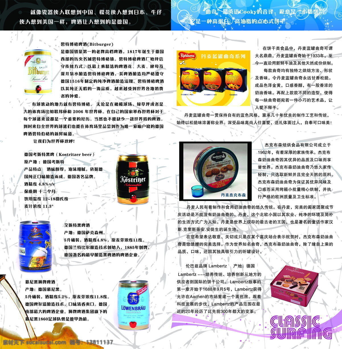 画册设计 设计图库 五 六 页 设计素材 模板下载 第五六页 德国 啤酒 介绍 曲奇 饼干 进口食品画册 矢量图 日常生活