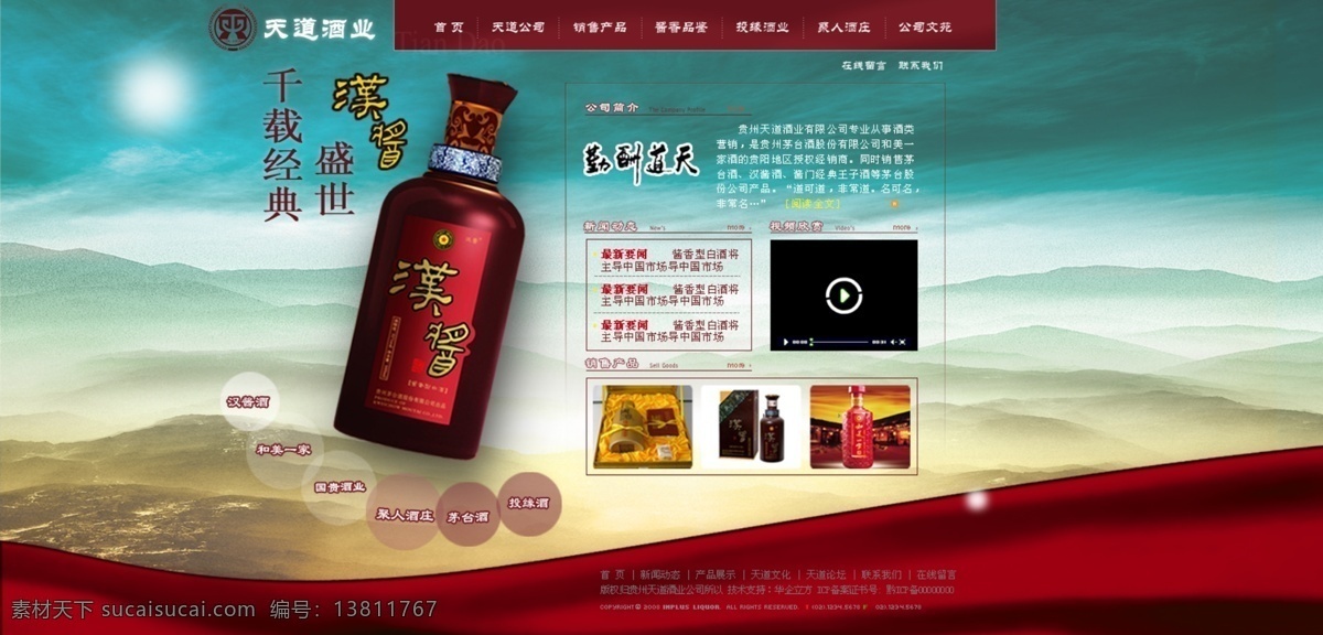 白酒 产品 企业网站 网页模板 新闻 源文件 整洁 中文模板 网站 模板下载 白酒网站 网页素材