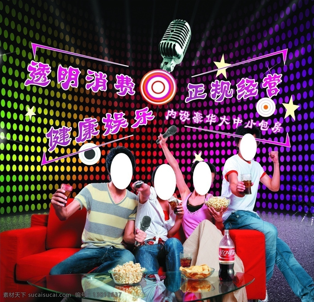 夜店 ktv 麦克风 ktv酒吧 ktv夜场 娱乐 俱乐部 迪吧 ktv海报 摇吧 舞厅 漫摇吧 慢摇吧 酒吧海报 溜冰场 夜场 时尚 潮流 dj 音乐会 前卫 性感 舞蹈 灯光 酒水 酒 洋酒 招贴 海报 女人 美女 性感美女 射灯 欢呼 欢呼的人群 喝酒 干杯 开酒 开瓶 演唱会 舞会 化妆舞会
