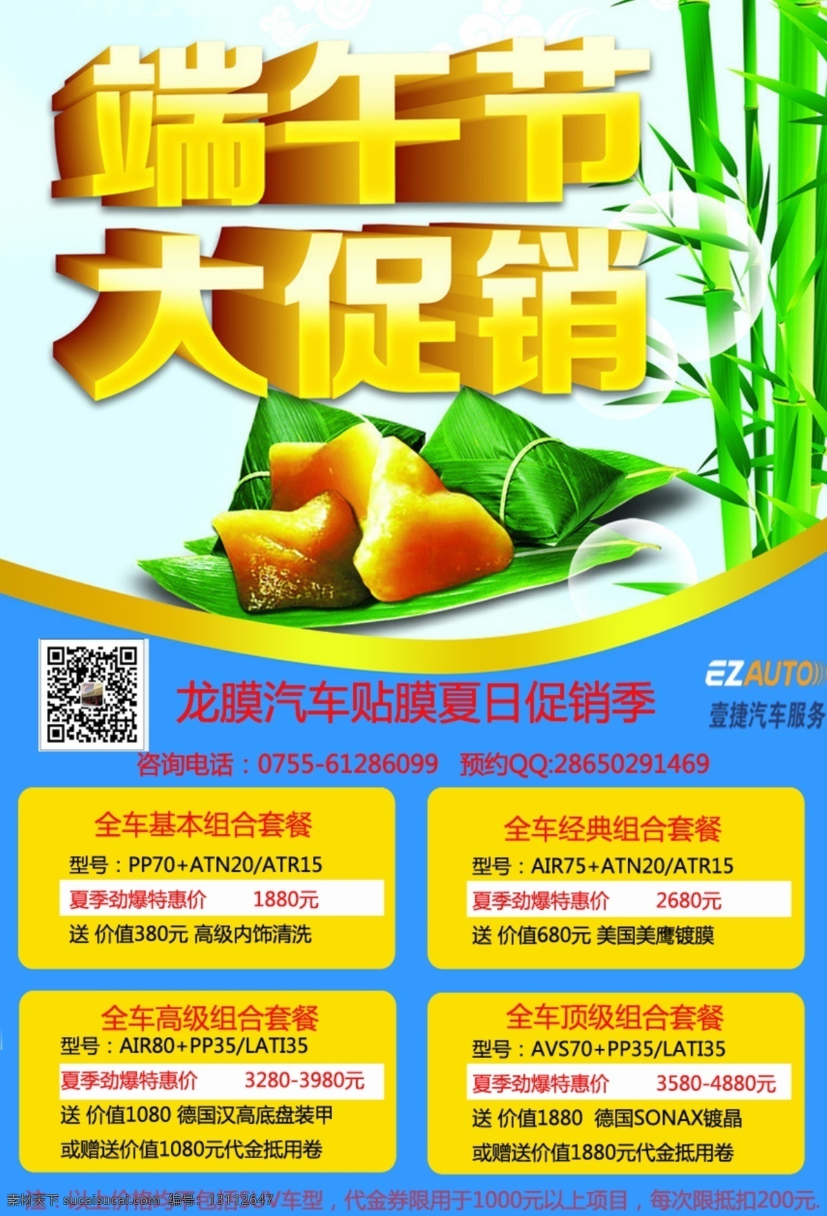 5月 端午素材 端午粽子 网页模板 源文件 中文模板 端午 活动 模板下载 端午活动 深圳端午活动 端午优惠 节日素材 端午节