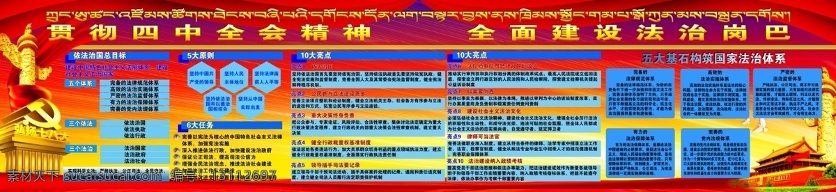 法治建设 学习贯彻 十 八大 四中全会 法治 十八大 展板模板 弘扬 原创设计 原创展板