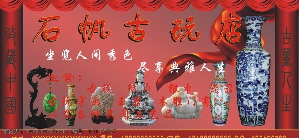 古玩店 户外广告 古董 古玩 飘带 玉器 其他设计 矢量