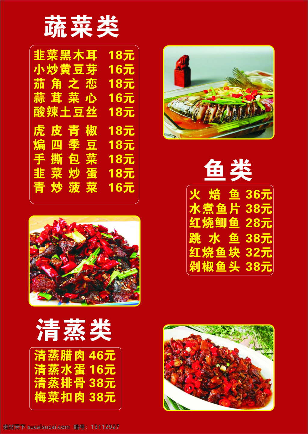 菜谱 分类 文字 红色