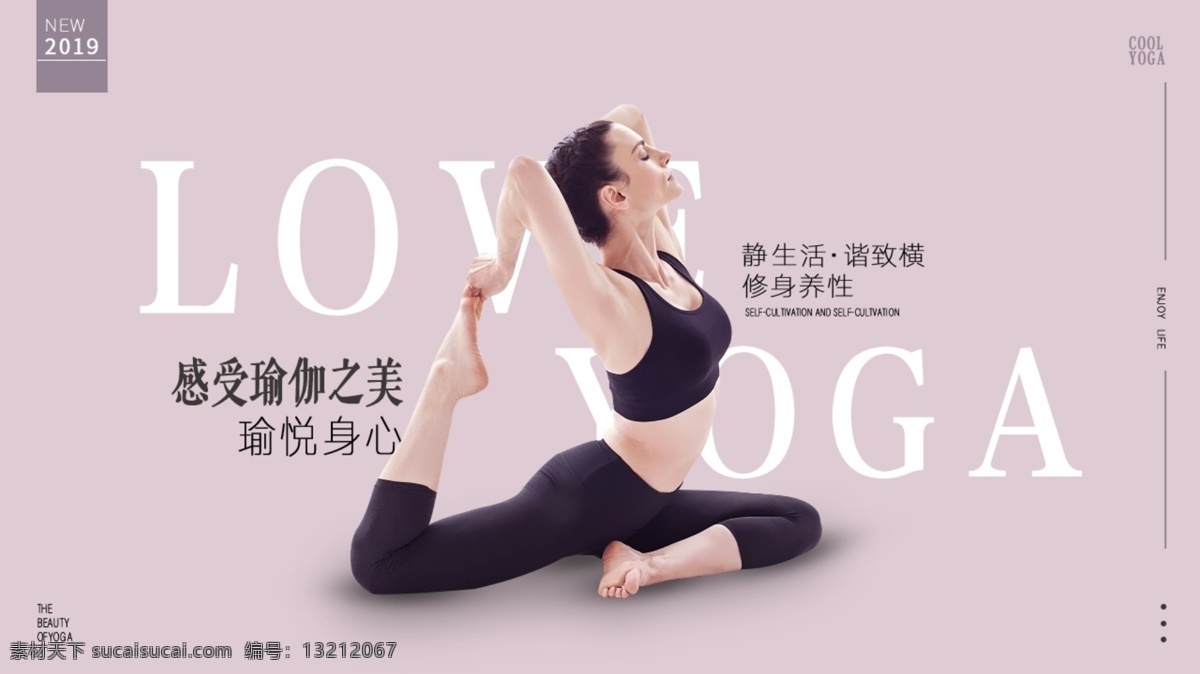 瑜伽海报 瑜伽 瘦身 减肥 健身 美体 美容 普拉提 海报 广告 海报制作 感受瑜伽