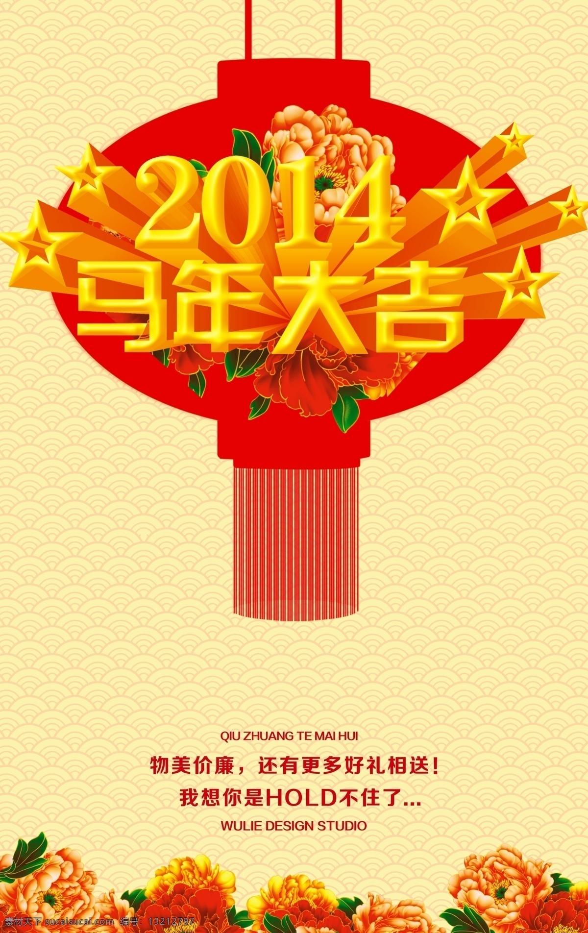 2014 马年 大吉 新年 快乐 新年快乐 马年海报 春节海报 新年海报 马年素材 春节 春字 马年装饰 喜迎马年 新春快乐 新年贺卡 马年贺卡 新春 春 年货 商场海报 促销海报 新年吊旗 新年元素 新年晚会 新年展板 年会背景 喜庆 喜庆背景 台历 挂历 节日素材 分层 源文件 红色