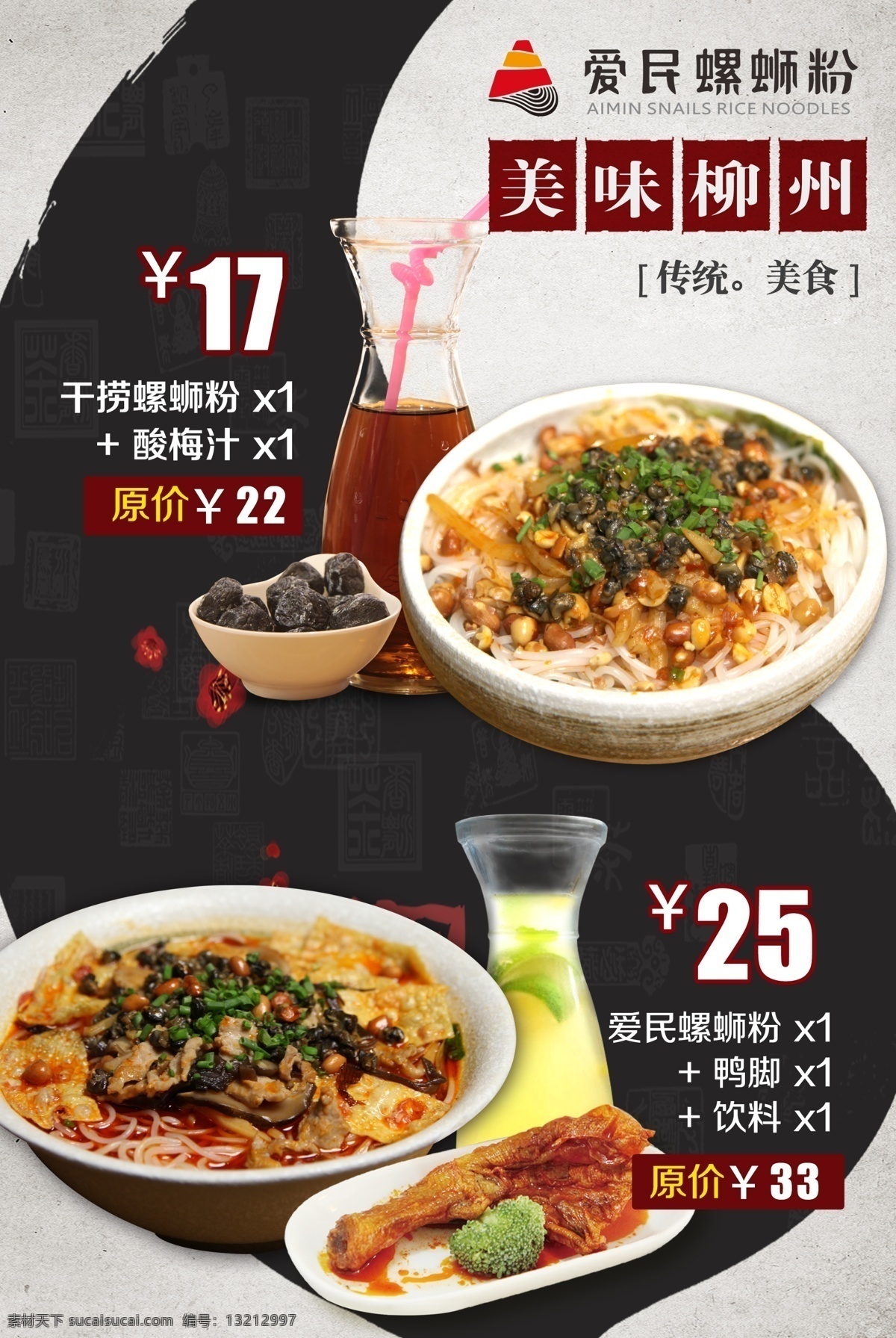 螺蛳粉 螺丝粉展板 螺蛳粉招贴 螺蛳粉海报 柳州螺蛳粉 螺丝粉 螺丝粉海报 螺丝粉展架 螺蛳粉广告 螺丝粉灯箱 柳州风味 广西螺蛳粉 螺蛳粉店 螺丝粉店 广西特色 螺蛳粉传单 特色美食 螺丝粉传单 螺蛳粉宣传 螺蛳粉促销 螺蛳粉招牌 螺蛳粉展板 中华美食 传统美食 店长推荐 美食推荐 美食海报