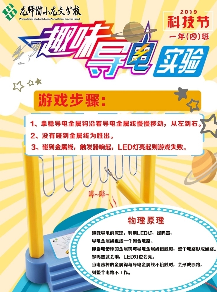 科技节海报 校园海报 科技节 小实验 科技实验 学校海报