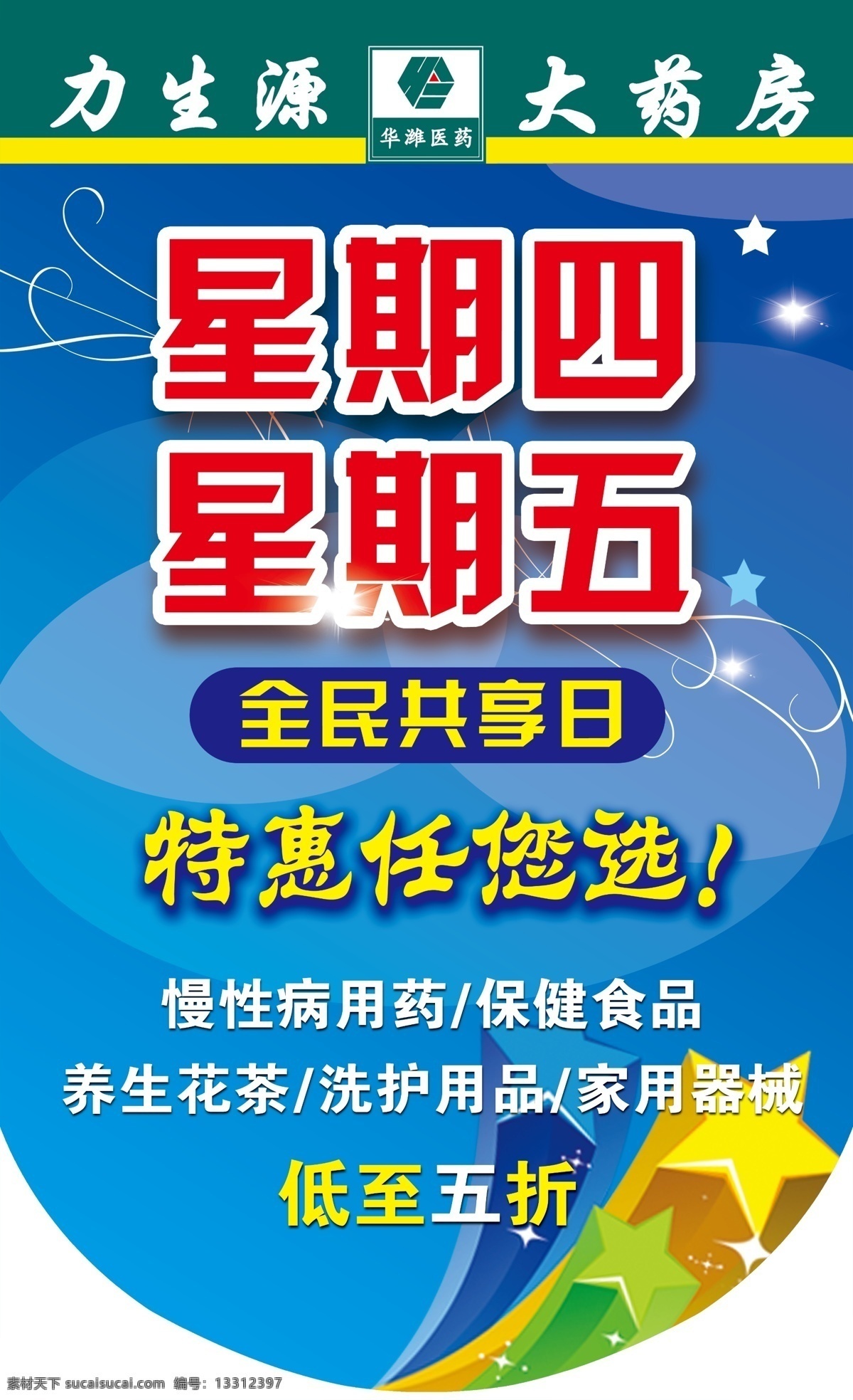 夏季吊旗 会员日 吊旗 520 感恩节 服饰节 海报 广告