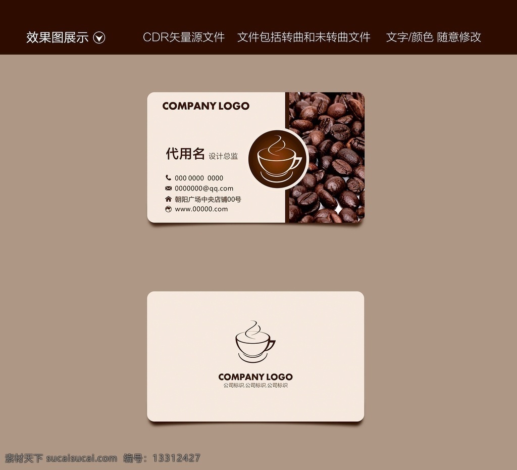名片 咖啡 简洁 简洁名片 咖啡简洁名片 咖啡名片 名片模版 名片卡片标签 名片卡片