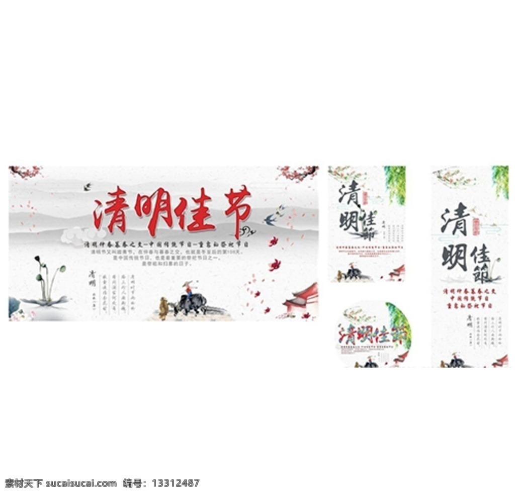 清明节 清明佳节 古风 怀旧 扫墓 古典 矢量字体 展会 艺术字 山水 随性设计集 矢量图 模板