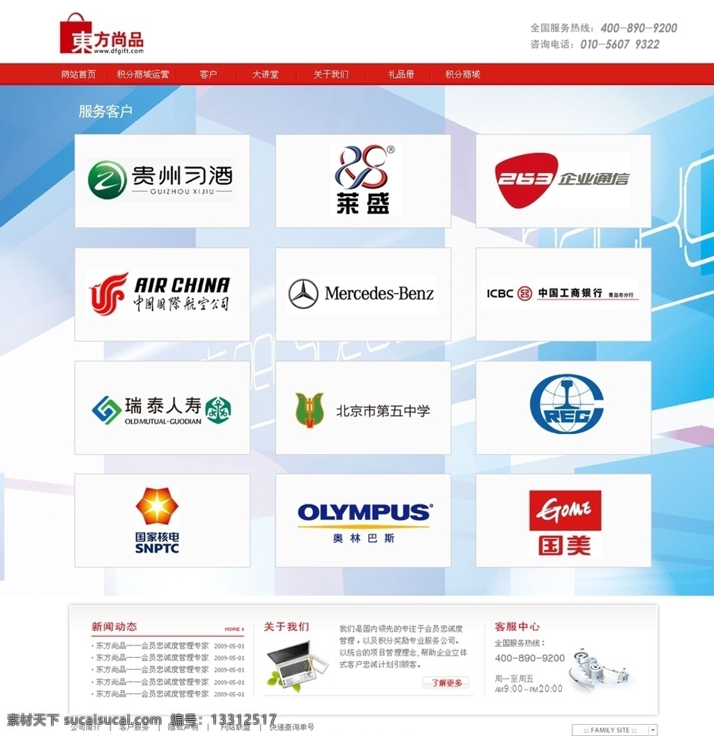 企业网站 东方尚品 积分兑换 网页 web界面 web 界面设计 中文模板