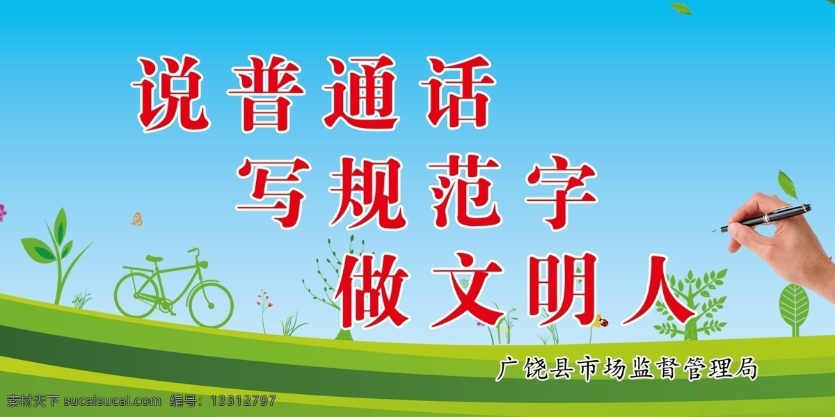 普通话 讲普通话 写规范字 做文明人 讲好普通话 普通话宣传 普通话宣传栏 普通话背景 普通话推广 普通话标语 普通话口号 校园普通话 学习讲普通话 普通话培训班 全国推普周 全国推广 普通话宣传周 推普周 2019 年 普通话展板 规范字 展板模板