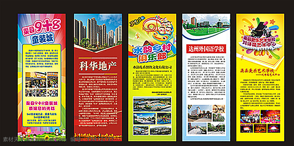 x展架 海报 童装 童装x展架 地产展架 房地产展架 游乐场 游乐场展架 学校 学校x展架 艺术学校 艺术学校展架 展架模板 活动展架 黑色