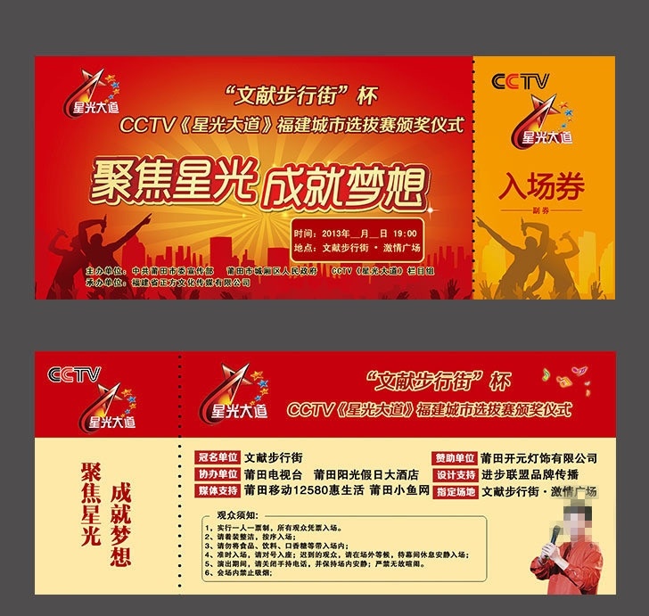 晚会活动门票 活动门票 星光大道门票 入场券 cctv 颁奖仪式 l红色背景 老毕 其他模版 广告设计模板 源文件