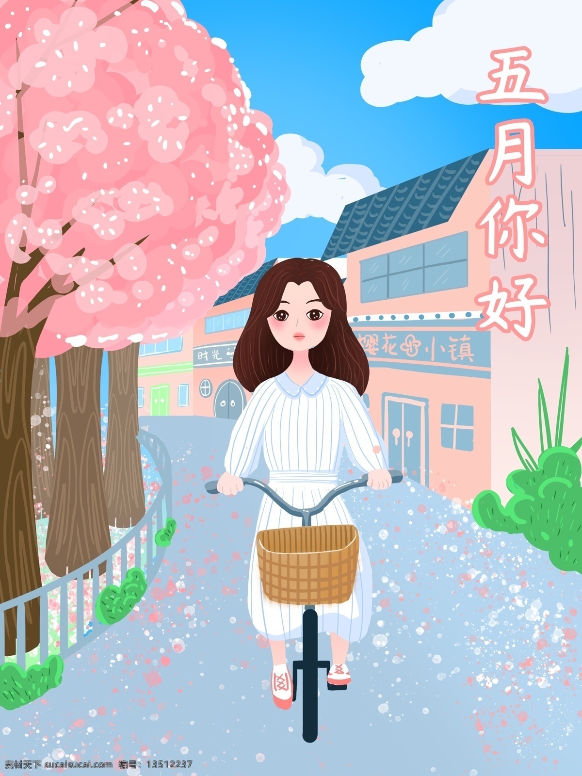 五月 骑 自行车 女孩 插画 清新 唯美 花树 小镇
