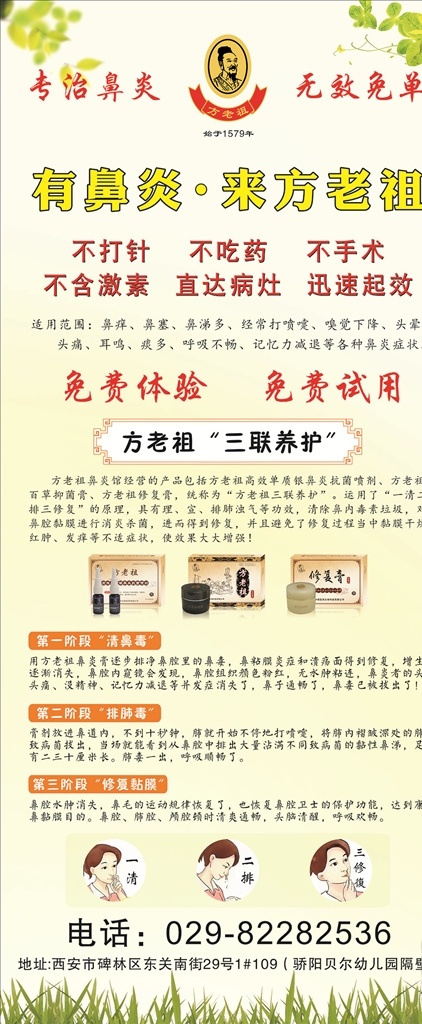 方 老祖 鼻炎 馆 展架 方老祖 鼻炎馆 清新 绿叶 绿草 cd专区