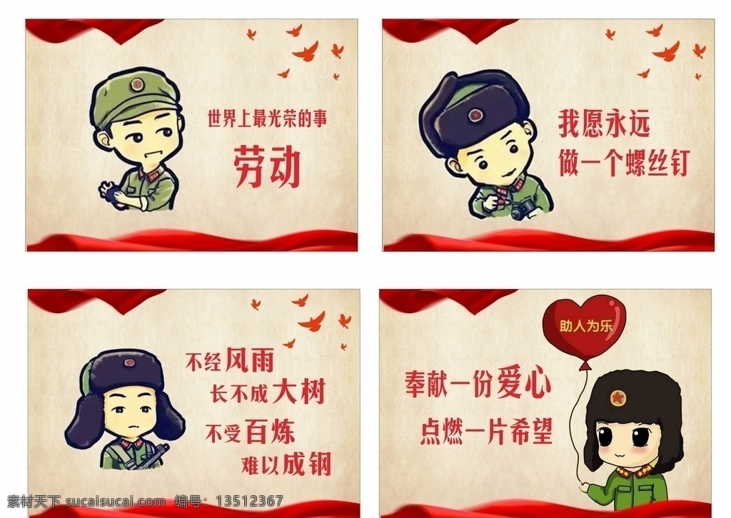 卡通雷锋 卡通 雷锋 爱心 画面 劳动 卡通设计