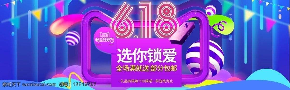 千 库 原创 618 年中 大 促 banner 限时特惠 秒杀 特卖会 商场促销 宣传单 年中大促 天猫淘宝 夏季折扣 聚划算 清仓 团购会 狂欢节 预售 海报 夏日 商场 活动 618促销 618活动 618banner