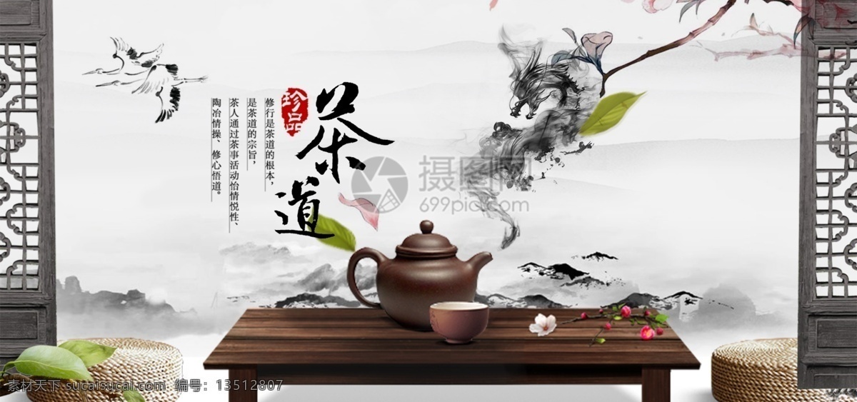 中国 风 茶道 淘宝 banner 茶叶 饮品 茶壶 茶杯 电商 天猫 淘宝海报 茶