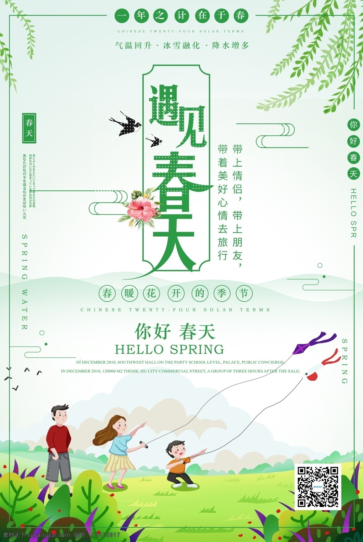 遇见 春天 旅游 海报 遇见春天 踏春海报 春季旅游 春天来了 郊游 春暖花开 春意盎然 春天旅行 春天旅游 小清新 春色满园 醉美春天 踏青季 约会春天 相约春天