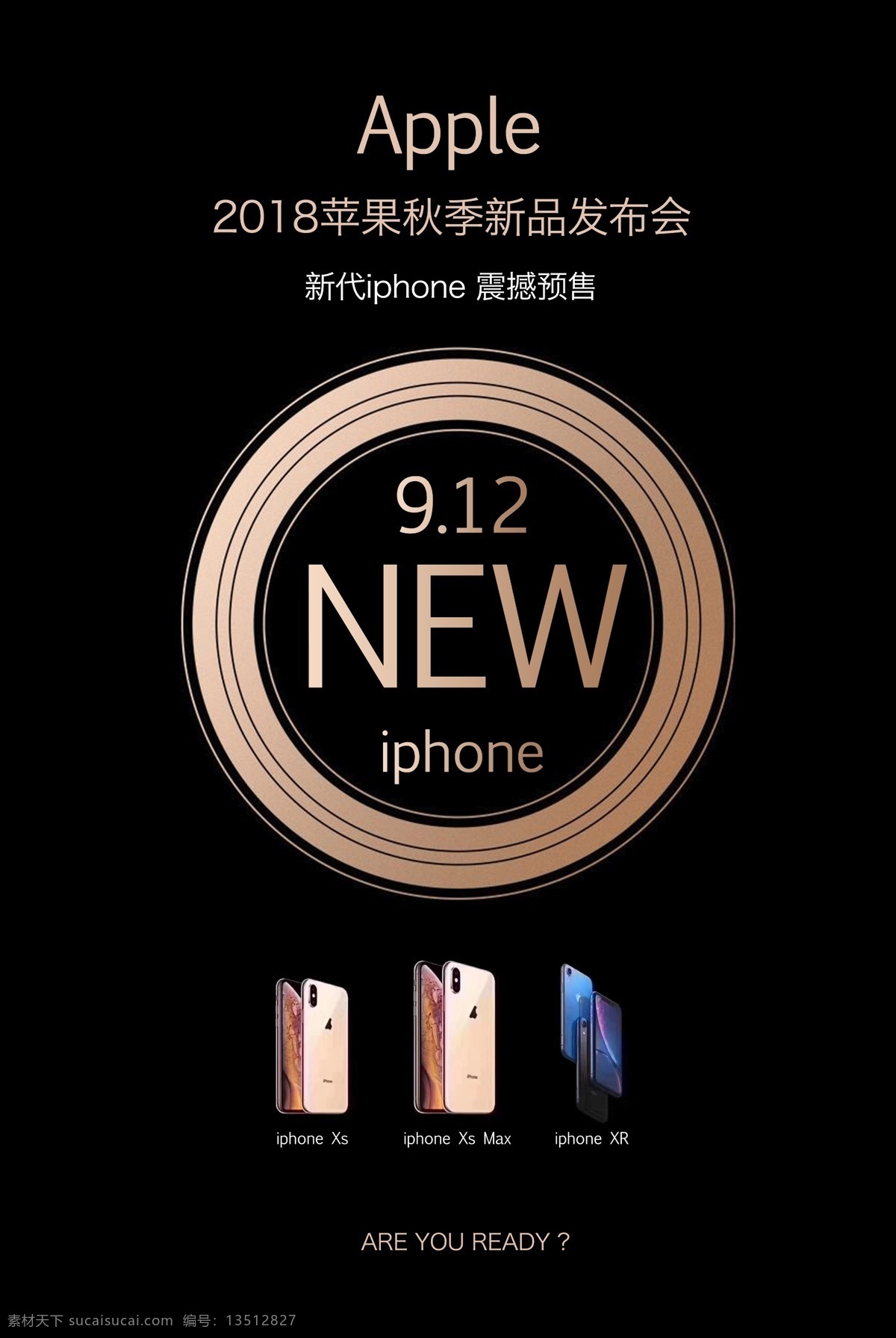 iphone 新品 发布会 海报 iphonexr iphone9 苹果 新品发布会 苹果手机海报 手机宣传海报 苹果手机 手机淘宝海报 店铺宣传海报 促销 宣传海报 震撼上市 秋季 预售 火热预售 预定 apple 黑金
