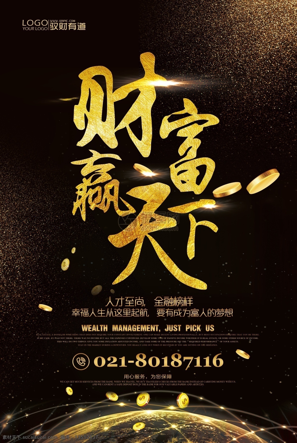 黑底 烫金 金融 高端 大气 海报 模板下载 模板 投资 理财 投资海报 理财海报 大气海报模板 高端海报模板 金融海报