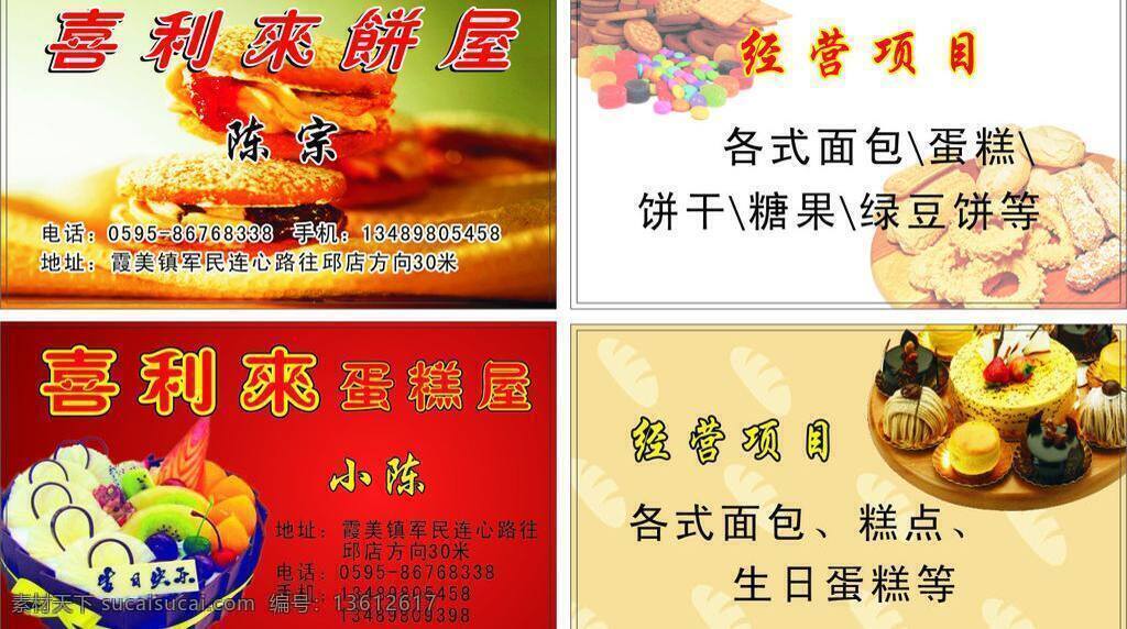 蛋糕 名片 蛋糕名片 卡片 名片卡片 饼干名片 糕点名片 矢量 名片卡 广告设计名片